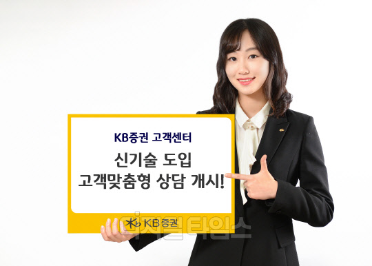 KB증권, 고객센터에 실시간 음성인식 시스템과 텍스트 분석 시스템 도입